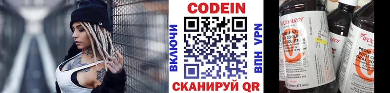 Кодеиновый сироп Lean напиток Lean (лин)  Арамиль 